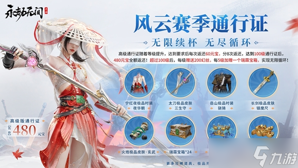 永劫无间手游s2赛季更新内容