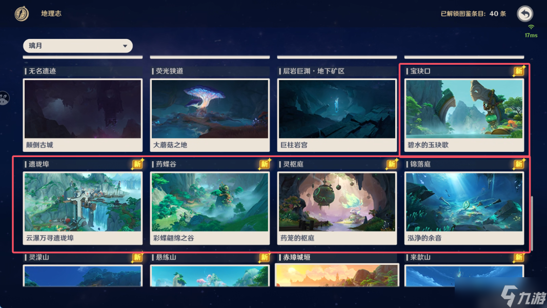 【原神】V5.0攻略 | 璃月沉玉谷十三处观景点