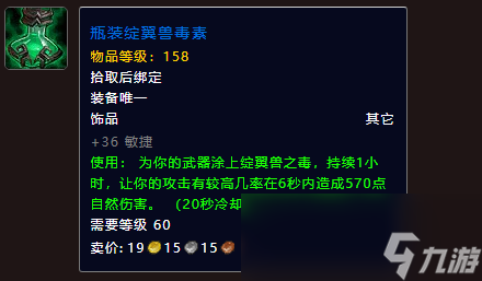 魔兽世界11.0敏锐贼饰品选什么