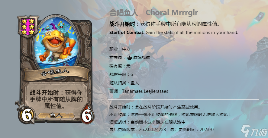 炉石传说酒馆战棋新版本鱼人种族流派玩法介绍