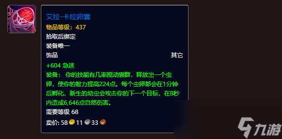魔兽世界11.0狂暴战饰品选什么
