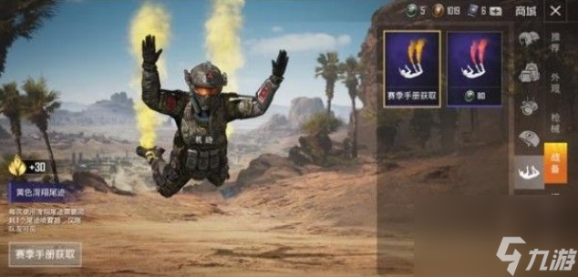 和平精英尾迹喷雾器怎么装备