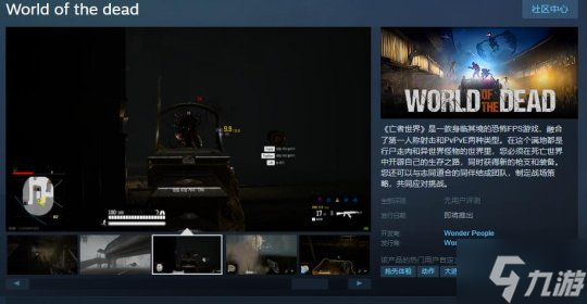 恐怖FPS游戲《亡者世界》Steam頁面上線 支持中文