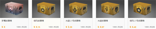 csgo箱子价格一览