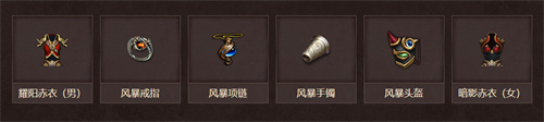 传奇永恒刺客装备怎么搭配