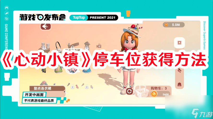 《心动小镇手游》家园评定如何提交 家园评定提交指南