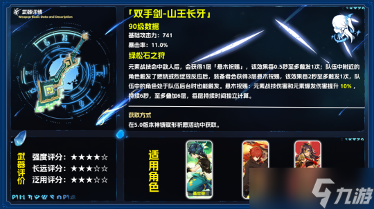 【原神】雙手劍?山王長(zhǎng)牙 武器評(píng)測(cè)