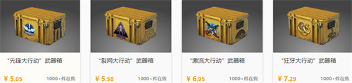 csgo箱子价格一览