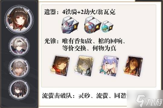 《崩坏星穹铁道》灵砂配队攻略截图