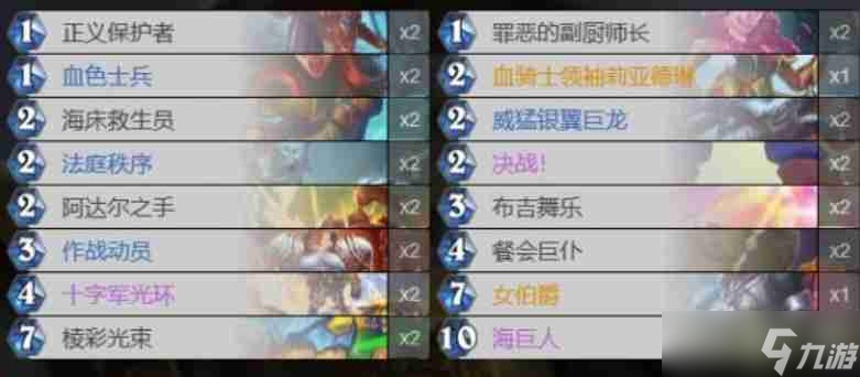 爐石傳說決戰(zhàn)騎