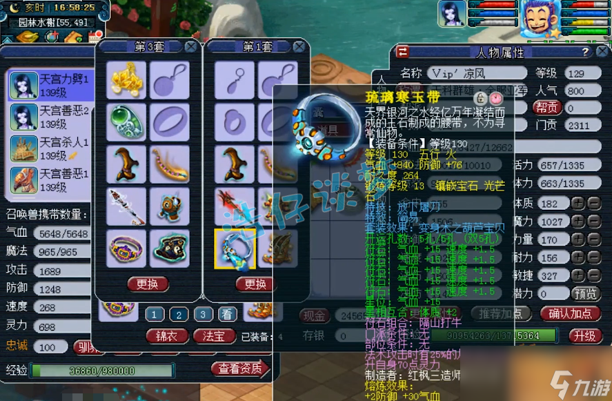 夢(mèng)幻西游129天宮裝備怎么選