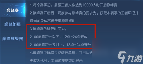 王者荣耀巅峰赛几点到几点 2022巅峰赛几点开始结束