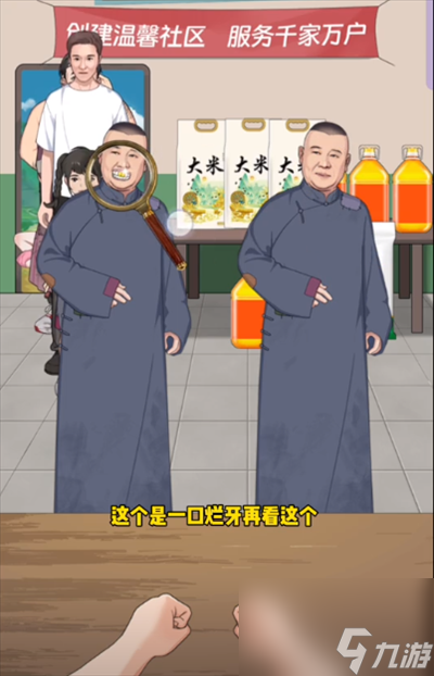 《就挺禿然的》誰在裝窮怎么通關(guān)