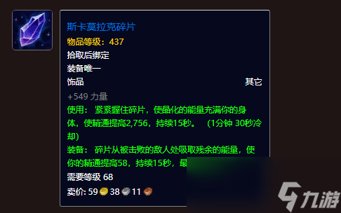 魔兽世界11.0狂暴战饰品选什么