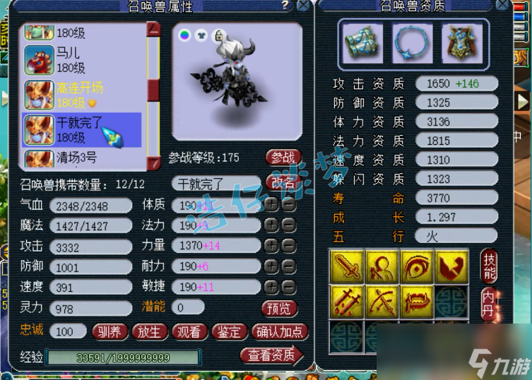 夢幻西游凌波城裝備推薦175