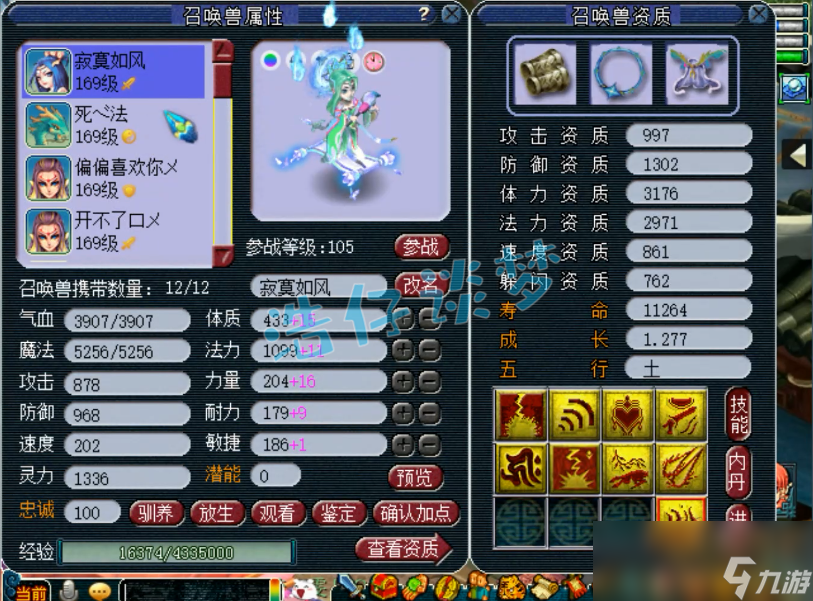 夢幻西游花果山裝備搭配159