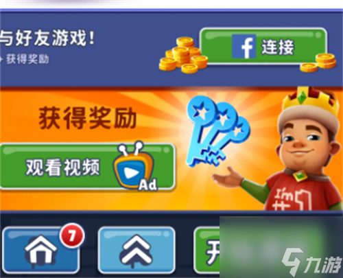 地鐵跑酷怎么刷鑰匙