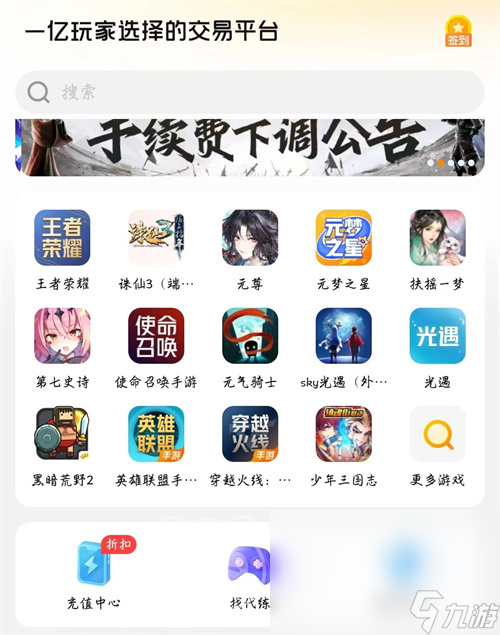 买号平台app哪个好 正规的游戏账号购买平台叫什么