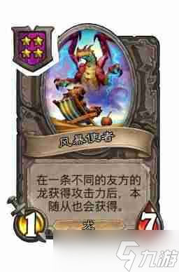 炉石传说酒馆战棋新版本龙种族攻略