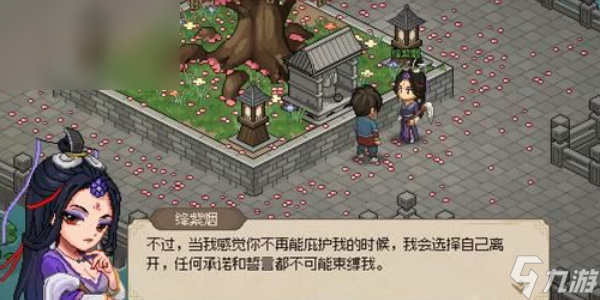 大侠立志传绛紫烟怎么结缘