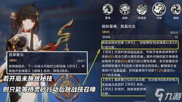 《崩坏星穹铁道》灵砂技能介绍及配装推荐