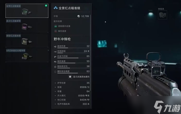 三角洲行动野牛冲锋枪怎么改装