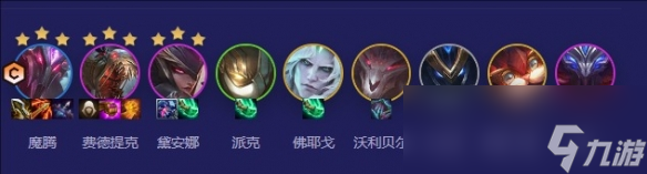云頂之弈s5.5復(fù)生夢魘刺陣容推薦
