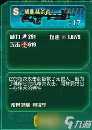 机动战姬核心抹杀者好不好 武器威力属性实用一览