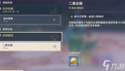 原神舊語(yǔ)新知有多少原石