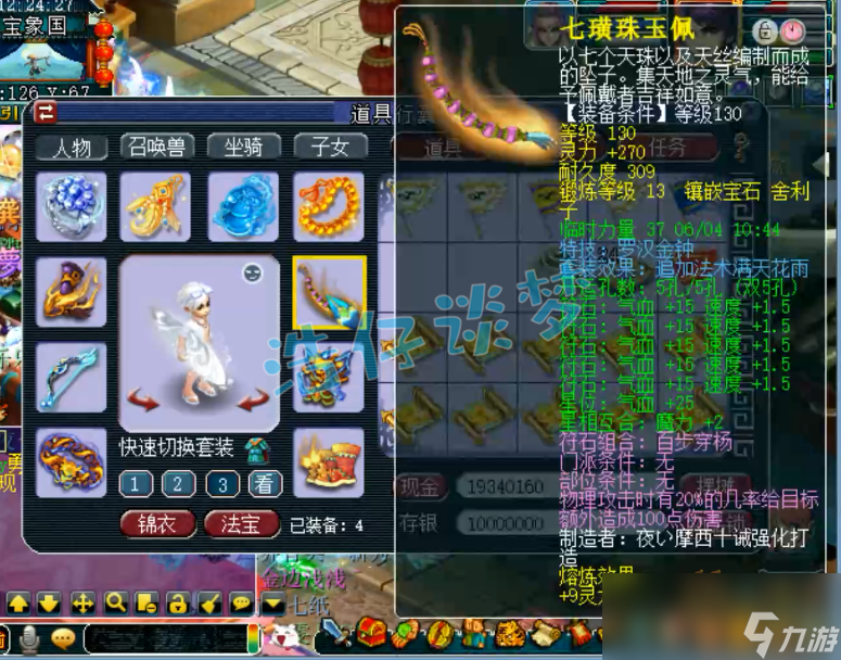 夢幻西游花果山裝備搭配159