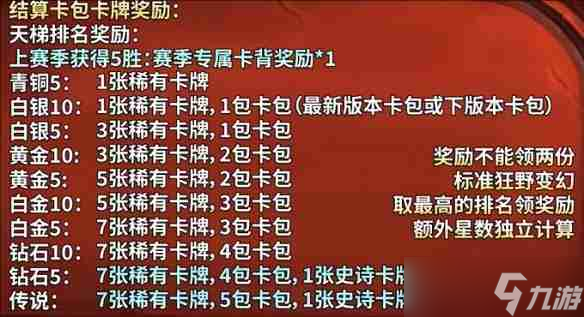 爐石傳說天梯等級劃分最新 天梯等級劃分介紹