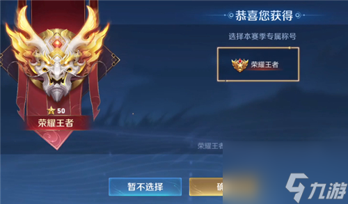 王者荣耀荣耀王者专属称号在哪里设置 暂不选择更换位置