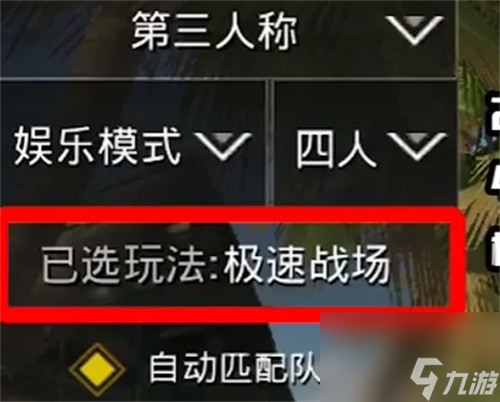 和平精英極速對決怎么刷近戰(zhàn)模式