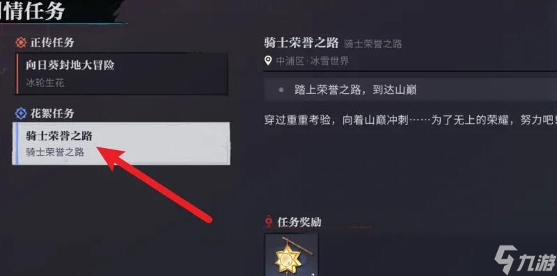 歸龍潮騎手榮譽(yù)之路任務(wù)怎么完成-騎手榮譽(yù)之路任務(wù)完成方法