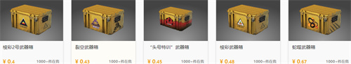 csgo箱子价格一览