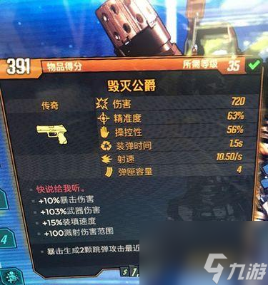 《無主之地》游戲武器品質(zhì)分級之探秘珍珠色武器的絕世威力 珍珠色武器 