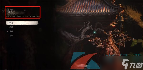 《黑神话悟空》广智BOSS位置一览