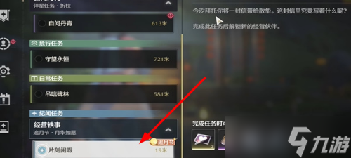 鸣潮片刻闲暇任务怎么做 鸣潮片刻闲暇任务攻略