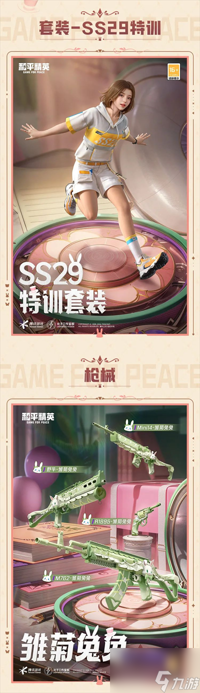 《和平精英》SS29賽季新上線了什么皮膚