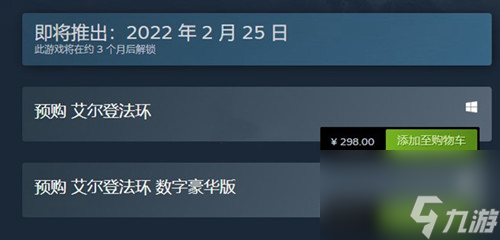 艾尔登法环多少钱 各版本价格