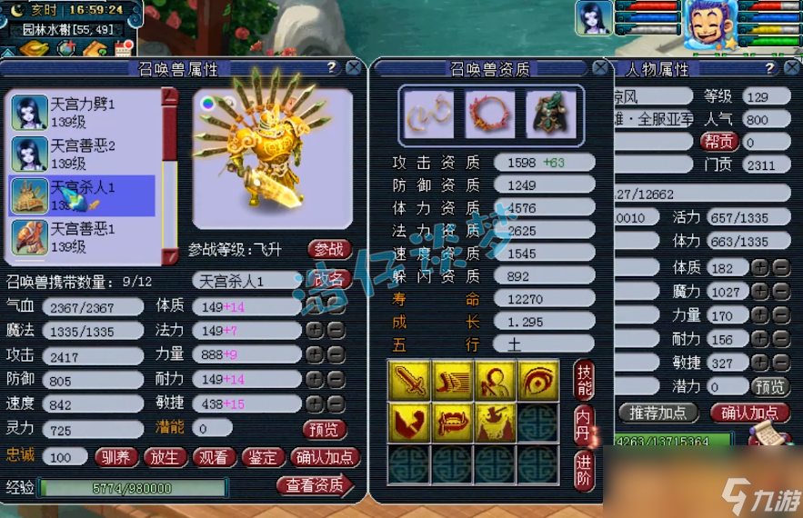 夢(mèng)幻西游129天宮裝備怎么選