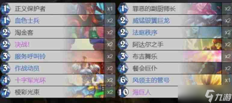 爐石傳說決戰(zhàn)騎