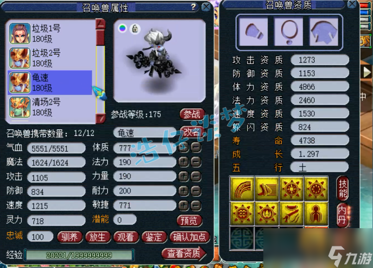 夢幻西游凌波城裝備推薦175