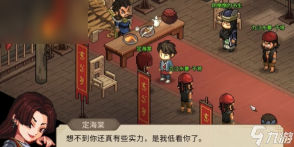 大俠立志傳定海棠怎么結(jié)緣