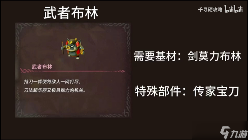 塞尔达传说智慧的再现机关技师丹培攻略总汇