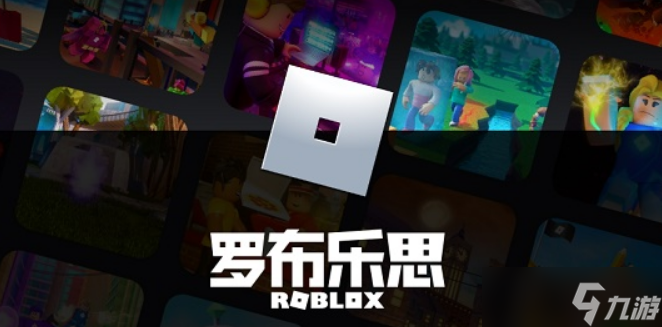 羅布樂思的拼音