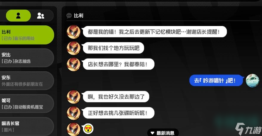 《絕區(qū)零》主動邀約任務(wù)方法