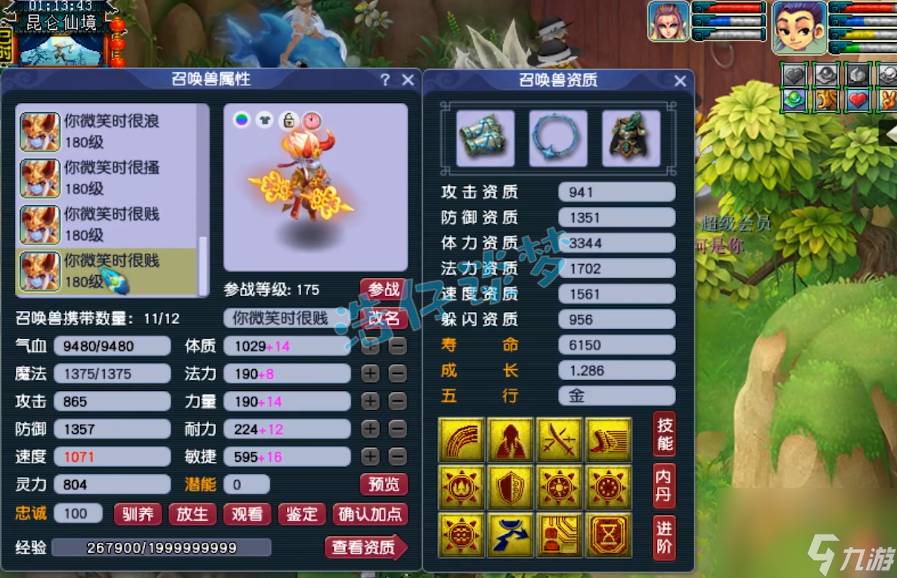 梦幻西游175化生寺装备推荐