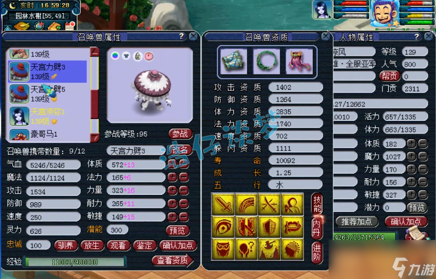 夢(mèng)幻西游129天宮裝備怎么選