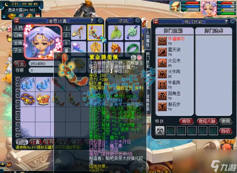 夢(mèng)幻西游69魔王寨裝備選擇